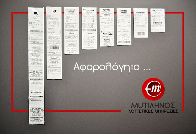 λογιστικο γραφειο αφορολογητο