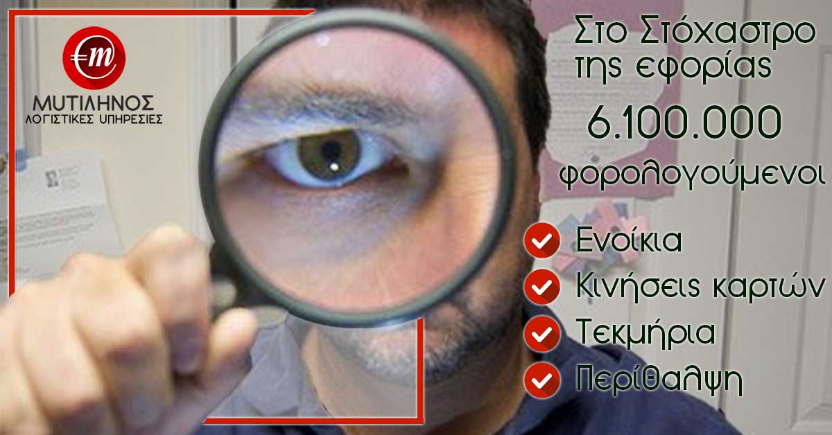 λογιστικο γραφειο φοροι